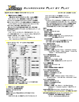 日立サンロッカーズ東京 バスケットボール ニュース