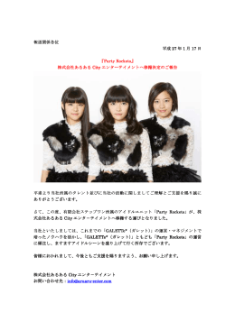 2015年01月17日『Party Rockets』