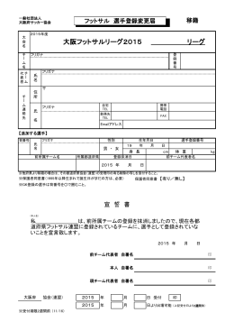 選手[移籍] - 大阪府フットサル連盟 オフィシャルサイト