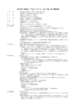 PDF：308KB - 宮城県サッカー協会