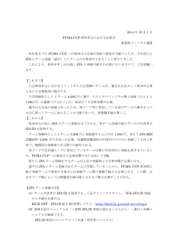 注意点 - 新潟市フットサル連盟