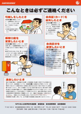 各種申請書ダウンロード - 全世界空手道連盟 新極真会