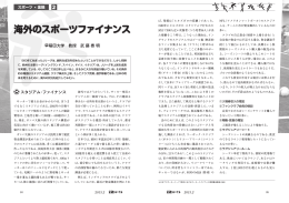 第2回：海外のスポーツファイナンス