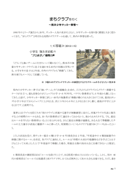 まちクラブを行く