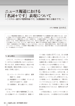 ニュース報道における 「名詞＋です」表現について
