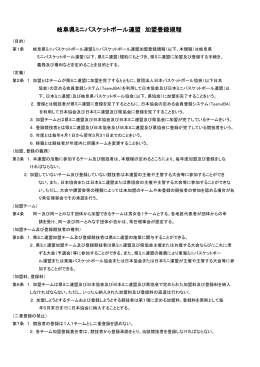連盟登録規程