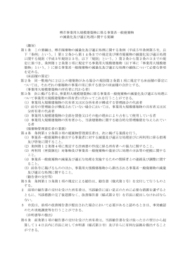 堺市事業用大規模建築物に係る事業系一般廃棄物 の減量化及び適正