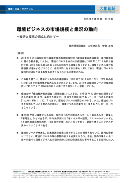 環境ビジネスの市場規模と業況の動向