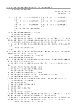 三重県小規模水道条例施行規則（昭和41年10月11日三重県規則第47