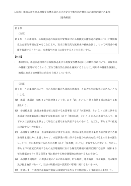 大和市小規模水道及び小規模受水槽水道における安全で衛生的な飲料