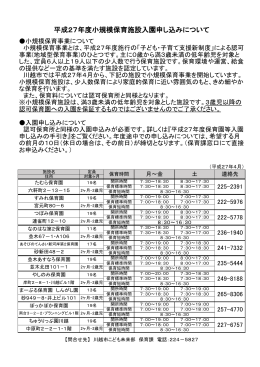 平成27年度小規模保育施設入園申し込みの手引き（PDF