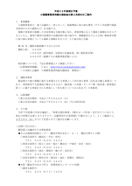平成26年度補正予算 小規模事業者持続化補助金の