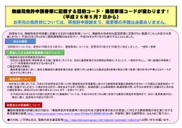 無線局免許申請書等に記載する目的コード・通信事項コードが
