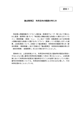 論点整理② 利用目的の範囲の考え方