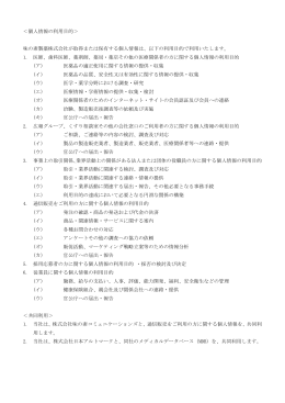 ＜個人情報の利用目的＞ 味の素製薬株式会社が取得または保有する