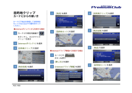 目的地クリップ