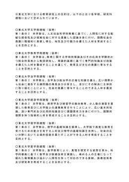 大学の教育研究上の目的に関すること