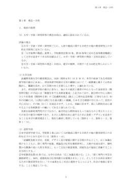 第1章 理念・目的