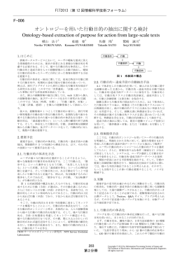 オントロジーを用いた行動目的の抽出に関する検討
