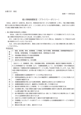 個人情報保護宣言・個人情報の利用目的