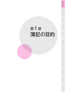 簿記の目的 簿記の目的
