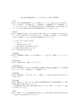 新生児等訪問指導事業（こんにちは赤ちゃん事業）実施要綱 （目的） 第1