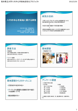 研究の目的 調査方法 現地調査 現地調査から分かった