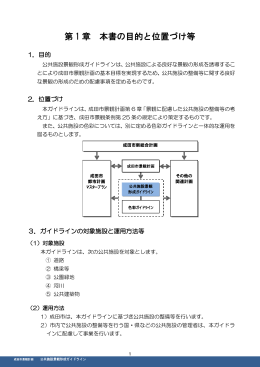 第 1 章 本書の目的と位置づけ等