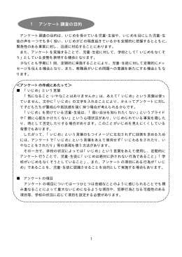 1 アンケート調査の目的