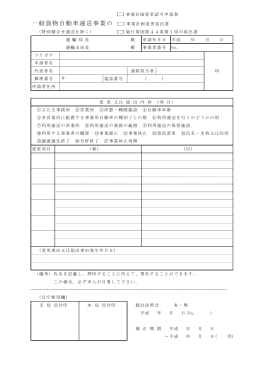 一般貨物自動車運送事業の