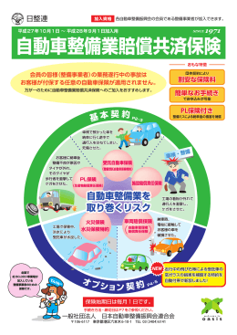 自動車整備業賠償共済保険