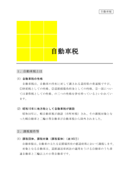 自動車税