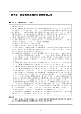 第9節 自動車車庫及び自動車修理工場