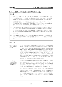 122 Ⅱ－1－8． 自動車 － IoT の進展によるモノづくり