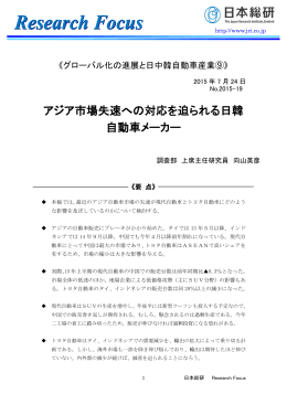 アジア市場失速への対応を迫られる日韓自動車メーカー