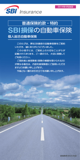 SBI損保の自動車保険