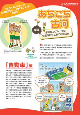「自動車」編 - 古河電気工業株式会社