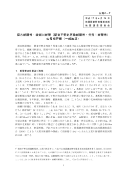 深谷断層帯・綾瀬川断層 - 地震調査研究推進本部
