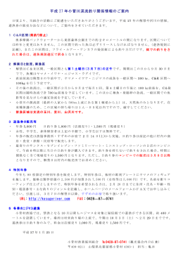 小菅川渓流釣りご案内 - 小菅村漁協 KOSUGE River
