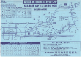 鮎釣解禁6月13日(土)全川