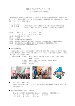 筑後川のめぐみフェスティバル