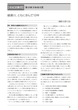 綾瀬川、ともに歩んで19年 【市民活動賞】