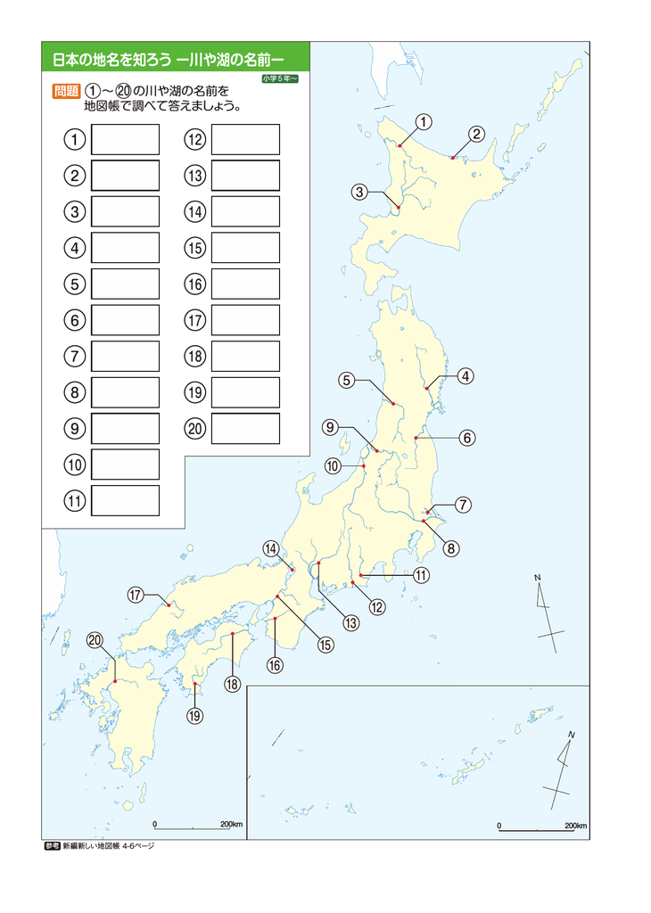 日本の地名を知ろう ー川や湖の名前ー