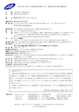 自動車開発・製作セミナー競技車両見学編ご案内