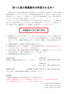 釣った魚の剥製製作を希望される方へ