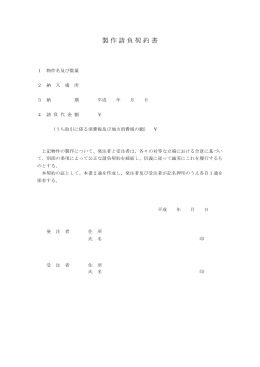 製作請負契約書
