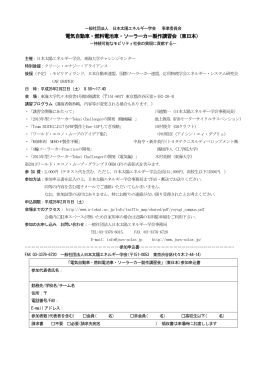 電気自動車・燃料電池車・ソーラーカー製作講習会（東日本）