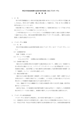 帯広市児童会館展示品設計製作設置に係るプロポーザル募集要領