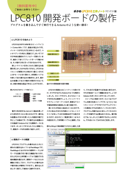 LPC810 開発ボードの製作