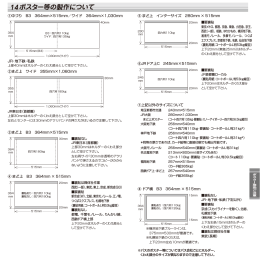ポスター等の製作について 14